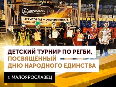 Регби, эмоции и командный дух! АГРИСОВГАЗ вместе с юными чемпионами!