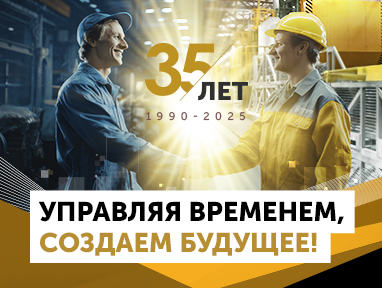 Компания «АГРИСОВГАЗ» празднует 35-летний юбилей