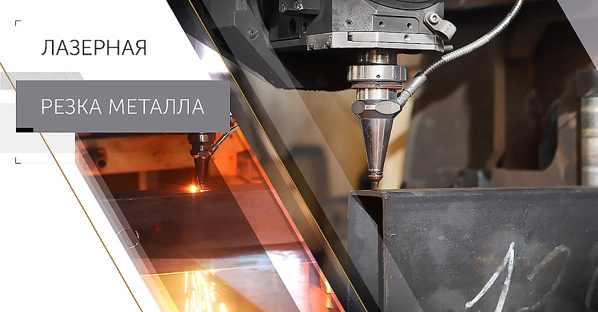 Лазерная резка металла на заводе