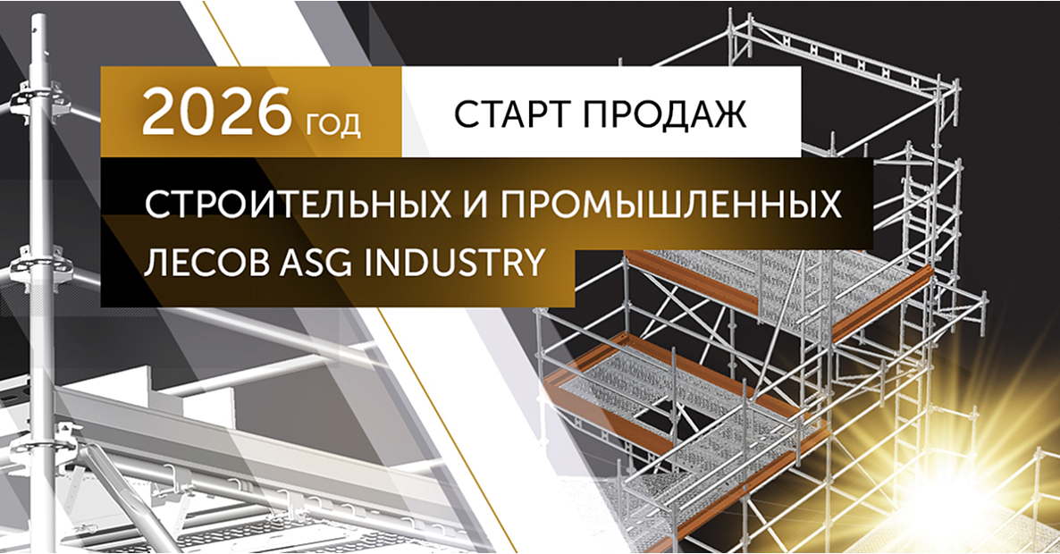 Строительные и промышленные леса
